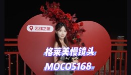 MOCO机械臂格莱美慢镜头打造活动爆款现场