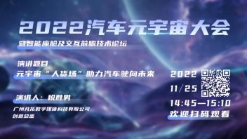 干货预告 | 元宇宙“人货场”助力汽车驶向未来