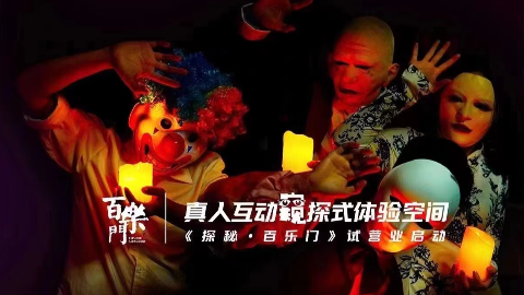 《探秘·百乐门》总编剧、总导演：易硕