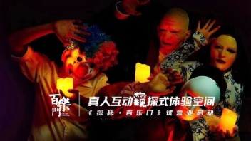 《探秘·百乐门》总编剧、总导演：易硕