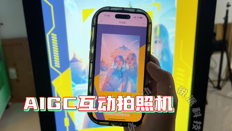 AIGC拍照机互动装置AI绘画创意