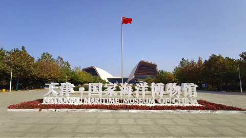 国家海洋馆 | 带你探索海洋的人文奥秘