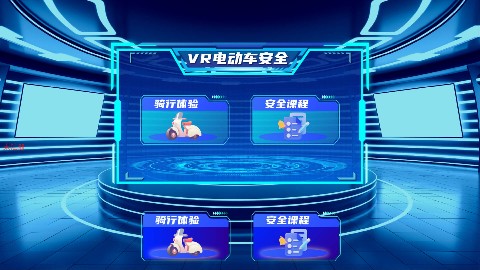 VR电动车安全驾驶系统 VR模拟电动车安全骑行系统