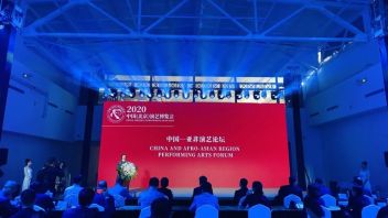 2020中国（北京）演艺博览会系列<b>线下会议</b>在京召开