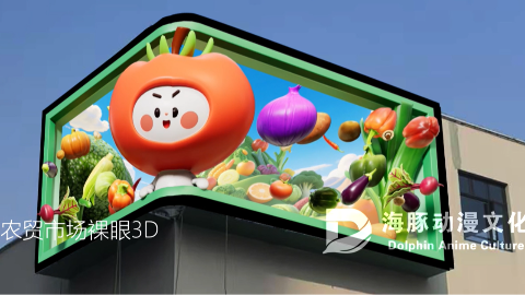 3D视界·蔬果精灵