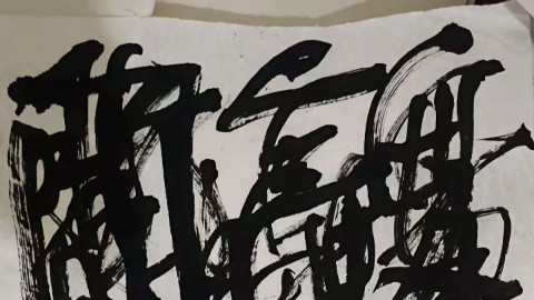 《上海籍篆刻书法家包志豪书法作品三幅成交价30万｜意大利艺术机构独揽》