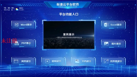 国产云平台展示系统 让信息传递轻松流畅