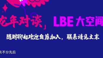 挤爆暑期档的线下<b>VR大空间</b>沉浸项目“卷”出了一些规则，也“卷”出了一些思考