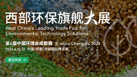 2026成都环博会|成都环保展