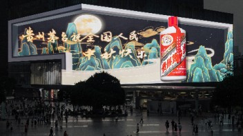 DIGMEGA x <b>贵州</b>茅台丨裸眼3D大片点亮中秋！