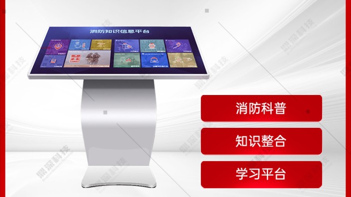 消防知识科普互动系统 消防知识信息平台 消防展厅互动方案
