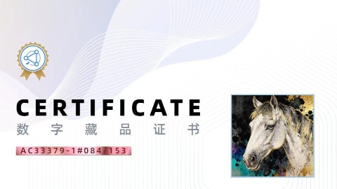胡玉宝博士三款马年数字藏品上线鲸探 文化创新引领收藏新风尚