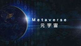 最新元宇宙政策汇总（2024年10月）