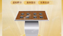 廉政虚拟电子翻书系统 廉政忏悔录展示软件