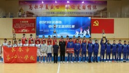 呵护成长 | 华夏北斗星助力长春市中小学生篮球赛圆满成功！