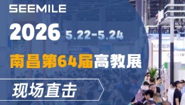 高教展一分钟速览 | 高亮抗光、真彩4K、全场景覆盖，定格视美乐精彩瞬间！