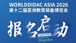 2026第十二届亚洲教育装备博览会