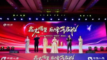 星众案例--中国人寿线上精英高峰会<b>颁奖典礼</b>AR年会发布会直播