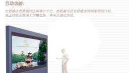 龙湾档案馆|艺术沙画展演装置展项