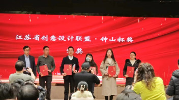 第二届江苏省创意设计大会：投石智能作品荣获钟山杯奖