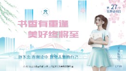 书香有重逢，美好终将至
