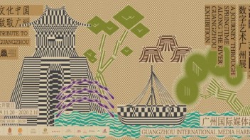 “文化中国 · 致敬广州” 《<b>清明上河图3.0</b>》数字艺术展广州开幕