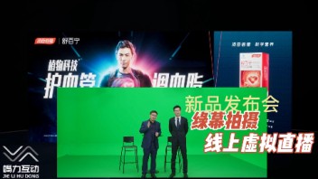 企业线上新品发布会，虚拟直播怎么策划呢 ？