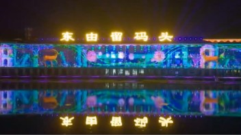 800米超长卷3D Mapping|“太行泉城 魅力邢台”
