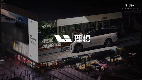 理想i8登陆3788“亚洲之光”地标巨幕，稳稳的幸福，期待与您和家人相见！
