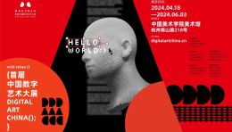 人民日报 | 马锋辉：数字艺术澎湃创新动能