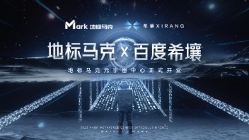 地标马克元宇宙中心正式<b>开业</b>！