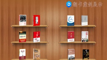 虚拟翻书软件 展厅互动软件