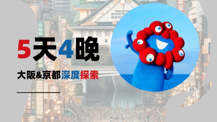 活动报名｜5天4晚，2025·日本大阪世博会科技艺术融合考察之旅