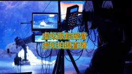 出租虚拟跟踪摇臂+XR拍摄直播开挂
