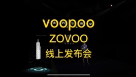 voopoo&zovoo 线上虚拟发布会，绿幕虚拟直播花絮