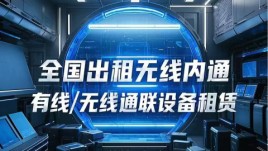 杭州无线intercom通联设备租赁，助力活动高效沟通