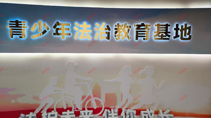 未成年法治教育基地策划方案-青少年法治教育基地建设
