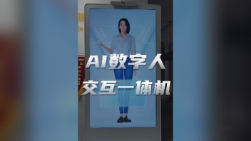 世优科技AI数字人交互一体机，打造智慧<b>展厅展馆</b>交互应用新场景