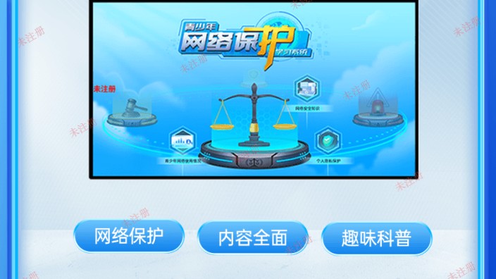 青少年网络保护学习系统-青少年网络保护科普系统