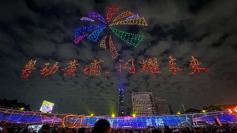 广州黄埔国际灯光节千架无人机表演