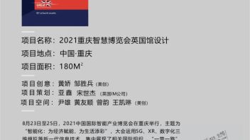 美创新闻 | <b>智博会</b>英国馆设计获一致好评！