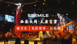 千年长安，一宴盛唐，光影再叙古今风华
