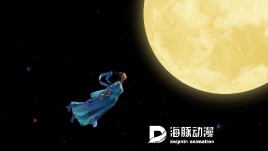 嫦娥奔月投影动画—