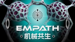 活动预告 | EMPATH 机械共生：一次光与声的共感实验
