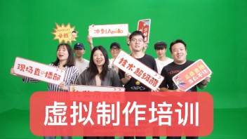 目前火爆了的虚拟制片，虚拟直播，有多少人想参与进来呢 #虚拟制片<b>培训</b>