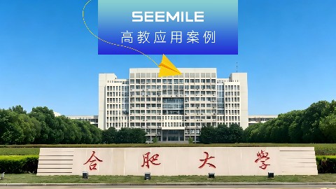 校园光影焕新｜视美乐点亮合肥大学的每一堂课