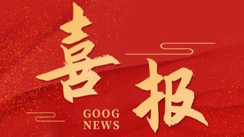 喜报｜<b>毛小松</b>董事长获评江苏省紫金文创英才