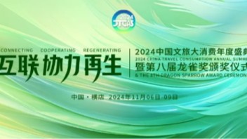 首轮入围名单公示！第八届“<b>龙雀奖</b>”联动30多项文旅活动同期举办