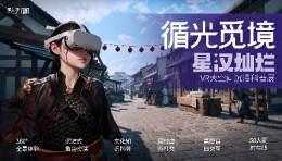 【震撼预告】魔法境：探索无界，步入VR大空间新纪元！