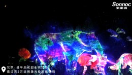 索诺克Sonnoc投影打造北京后花园山体投影，以斑斓色彩点亮冬日山峦
